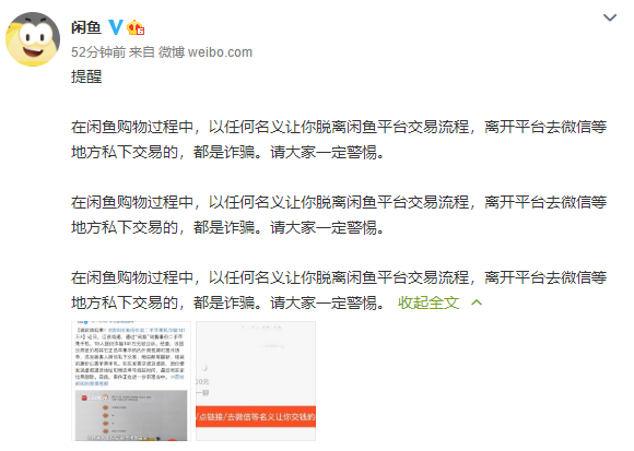 遭低价二手手机诈骗？闲鱼再提醒：不要离开平台交易